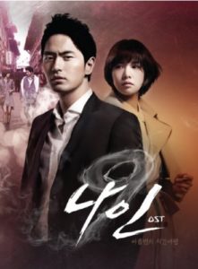 韓国ドラマ-ナイン~9回の時間旅行~-あらすじ-4話~6話-ネタバレ注意