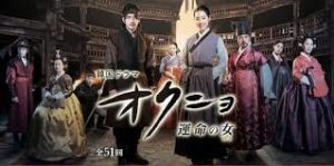 韓国ドラマ-オクニョ-あらすじ-全話一覧-相関図