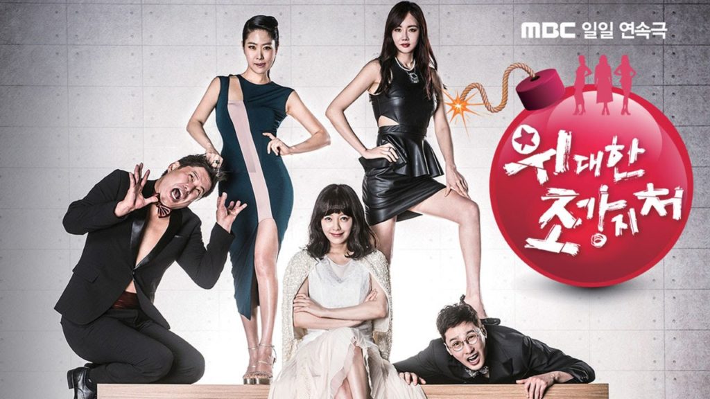 韓国ドラマ-偉大なる糟糠の妻-あらすじ-相関図