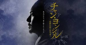 韓国ドラマ-チャンヨンシル-あらすじ-16話~18話-ネタバレ