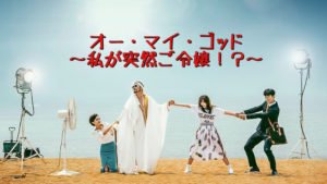 チェ・ミンス『オー・マイ・ゴッド～私が突然ご令嬢! ?～』レンタル落ちDVD全巻 Amazon.co.jp: オーマイゴッド ～私が突然ご令嬢?～ 全8巻 全巻