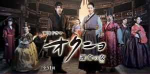 韓国ドラマ-オクニョ-あらすじ-34話~36話-相関図