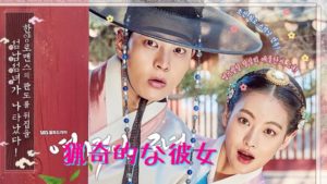 韓国ドラマ-猟奇的な彼女-あらすじ-13話〜15話-キャスト