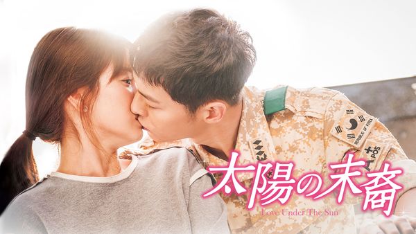 【ネタバレ】太陽の末裔 Love Under The Sun 16話のあらすじと見どころ