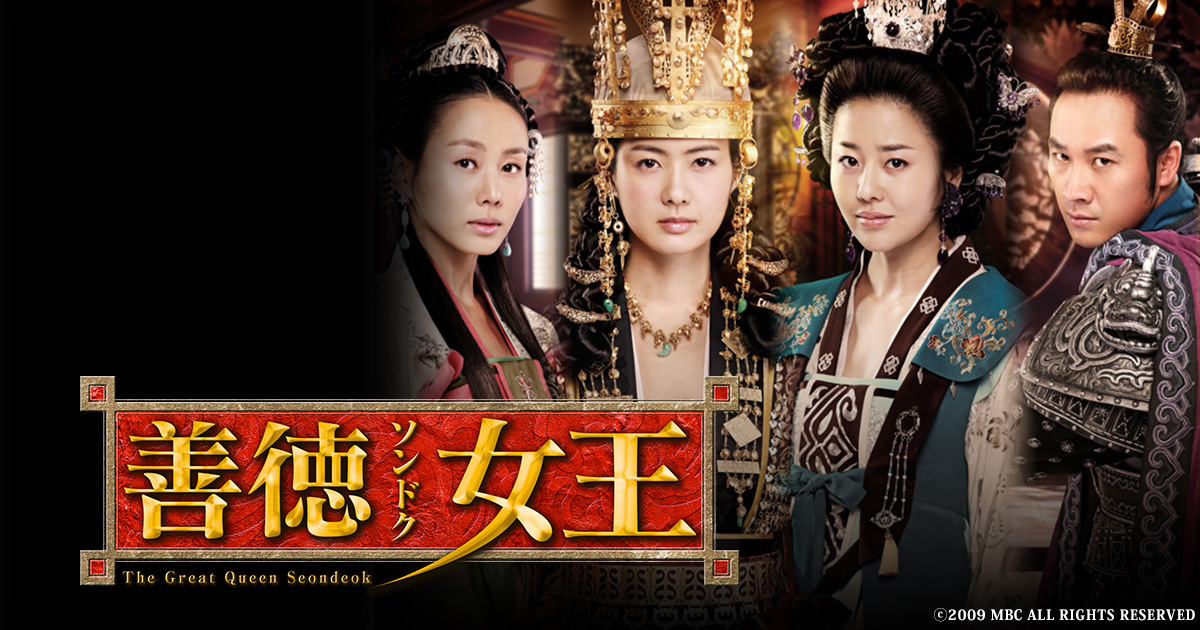 【ネタバレ】善徳女王 37〜39話のあらすじと見どころ