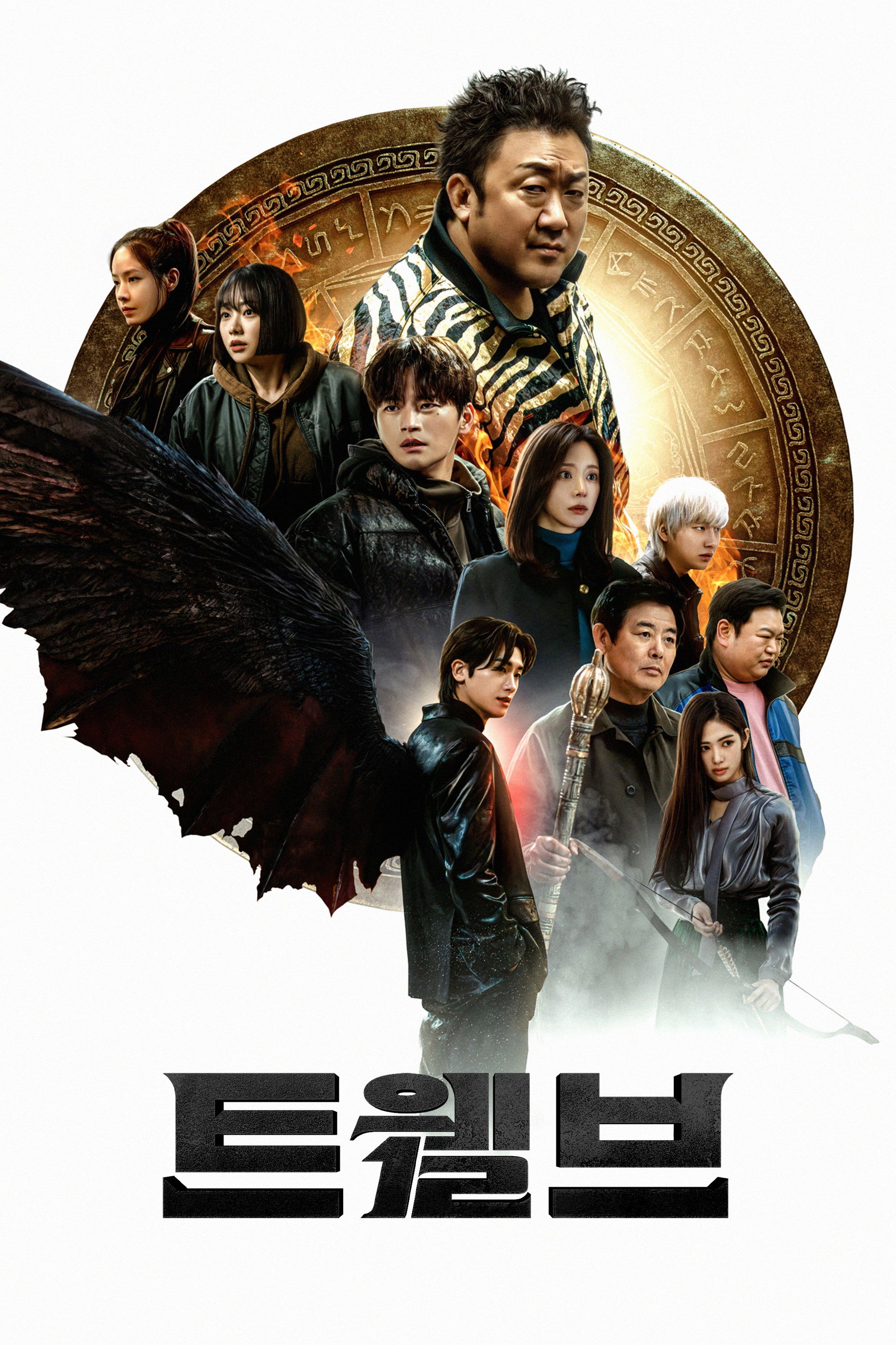 TWELVE_トゥエルブ_poster