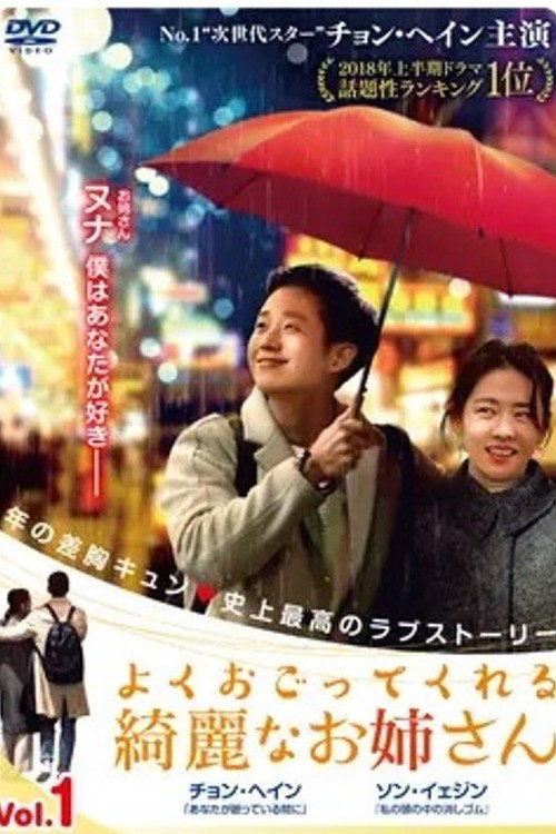 よくおごってくれる綺麗なお姉さん ポスター