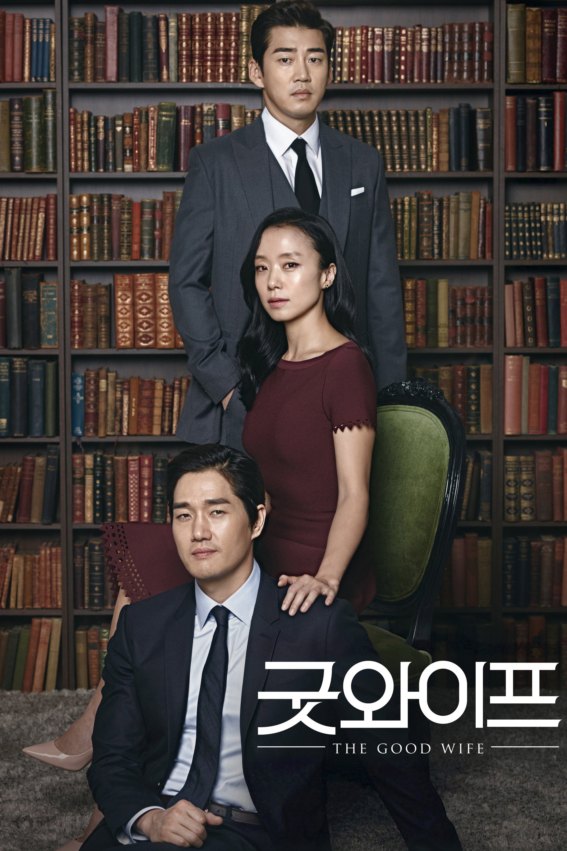 グッドワイフ_彼女の決断__poster