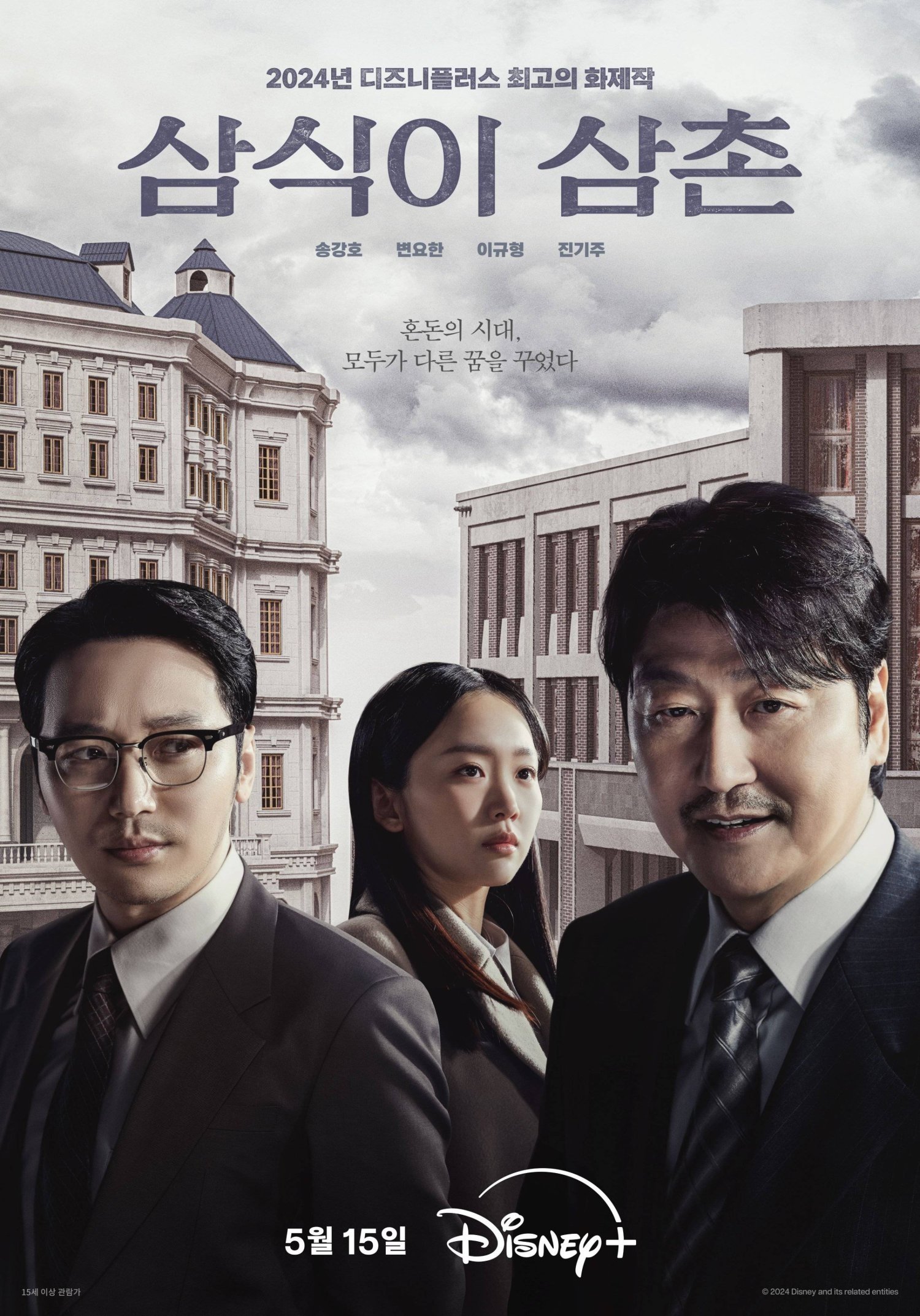 サムシクおじさん_poster