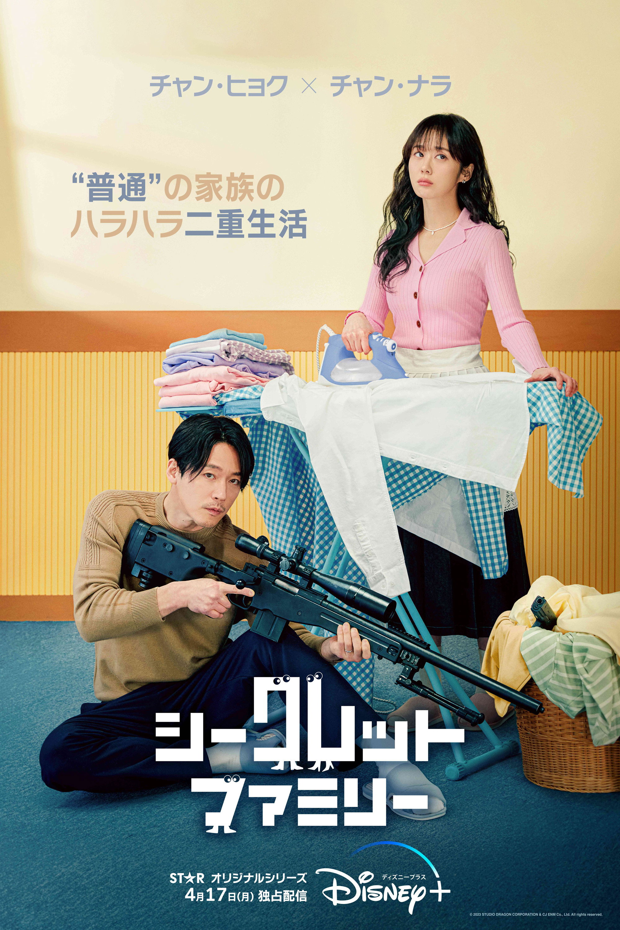 シークレット_ファミリー_poster