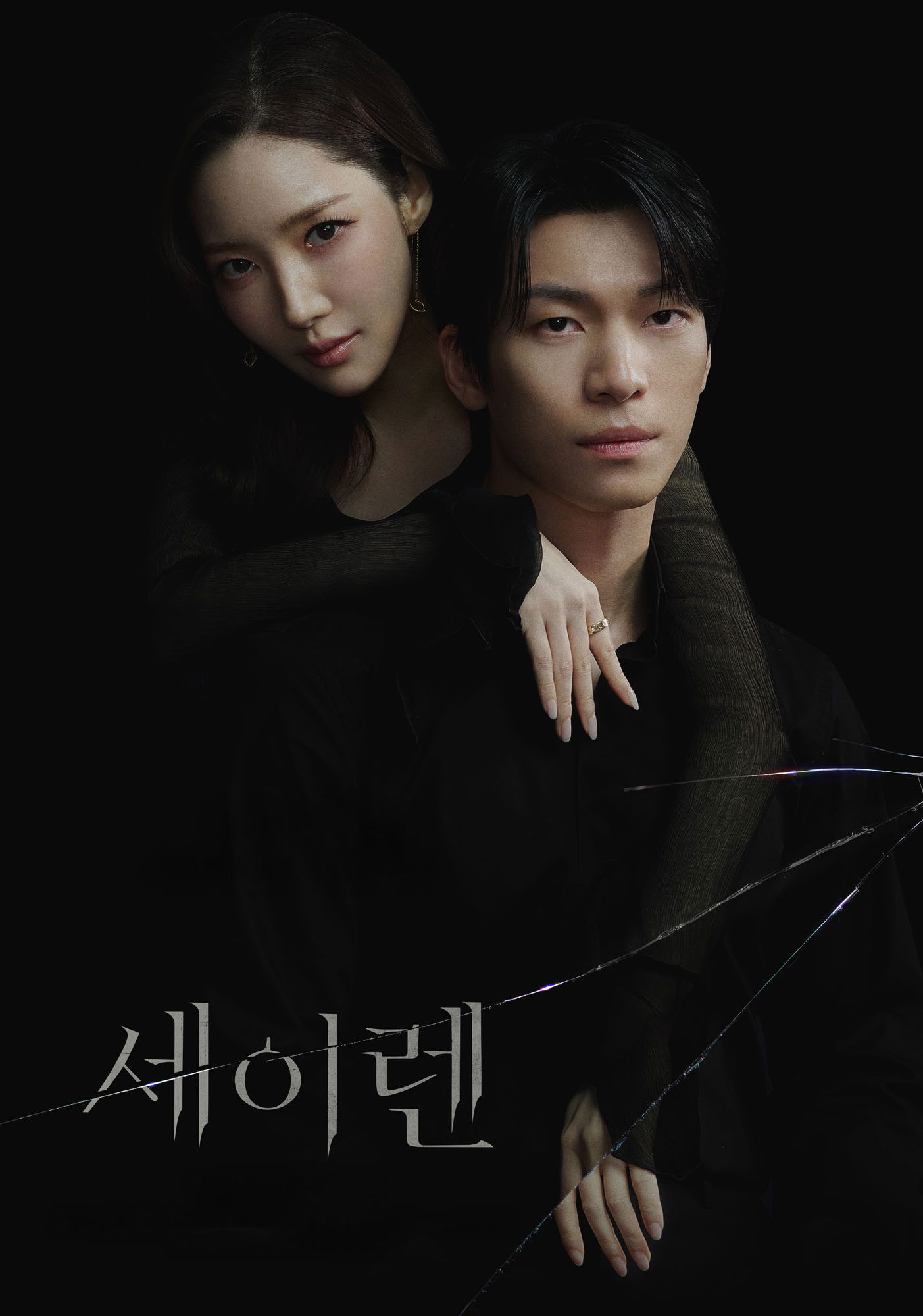 セイレーンのキス_poster