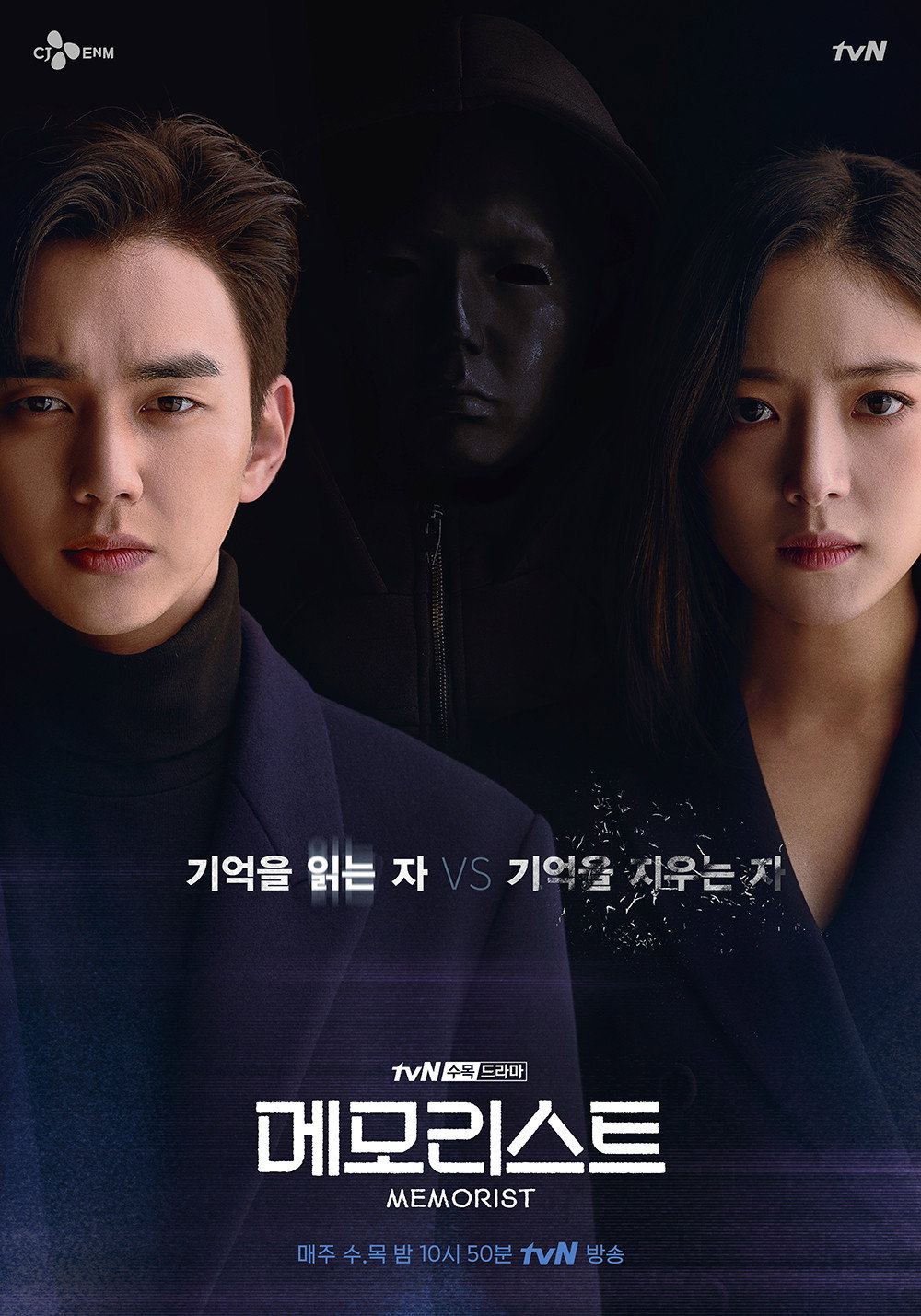 メモリスト_poster