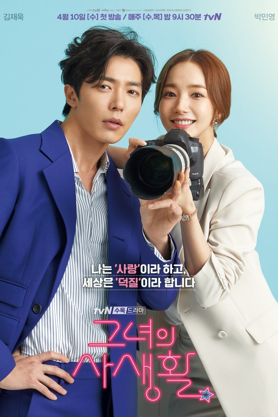 彼女の私生活_poster