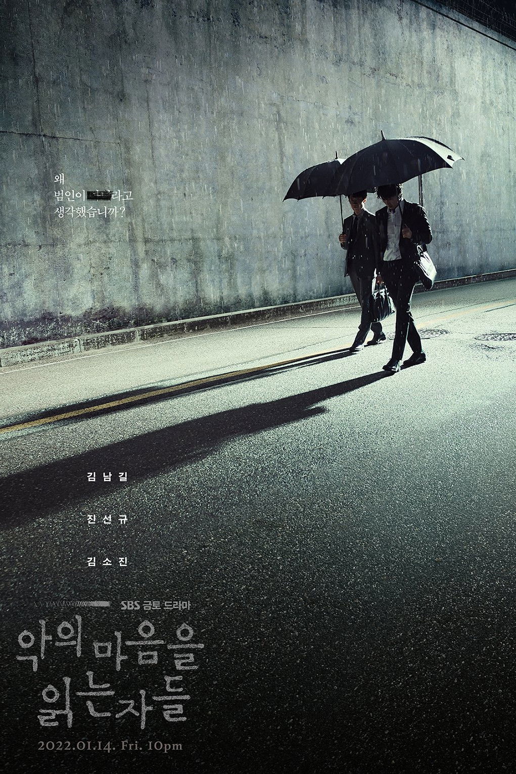悪の心を読む者たち_poster