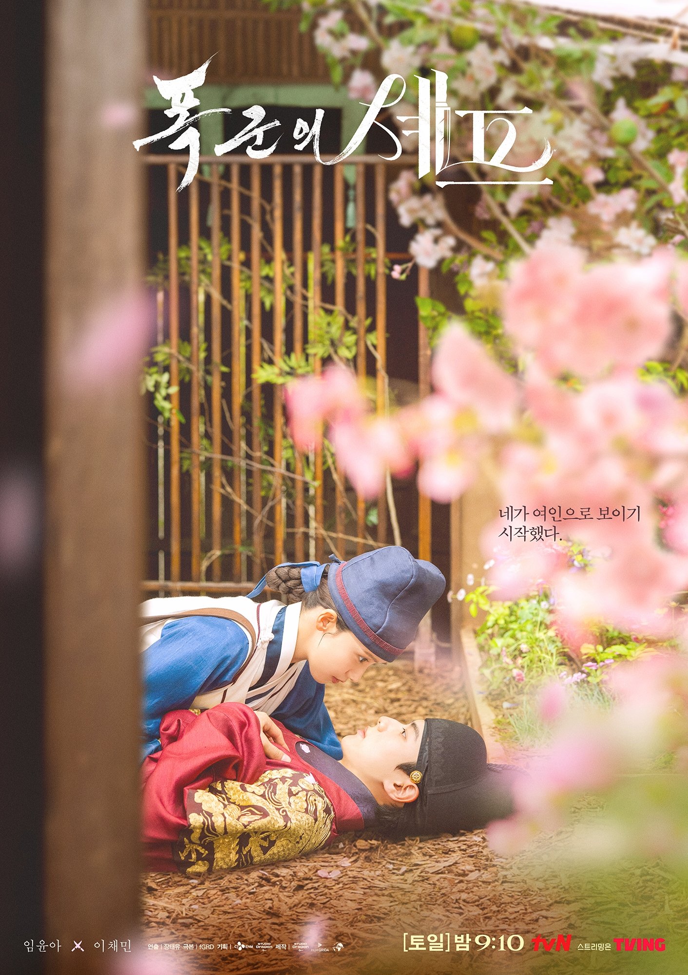 暴君のシェフ_poster