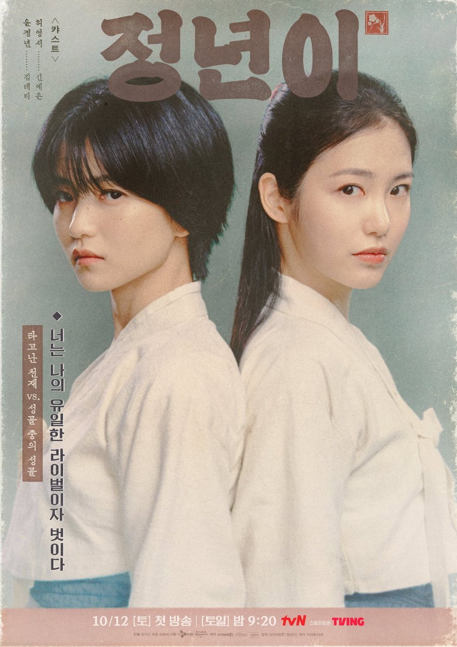 正年 ポスター