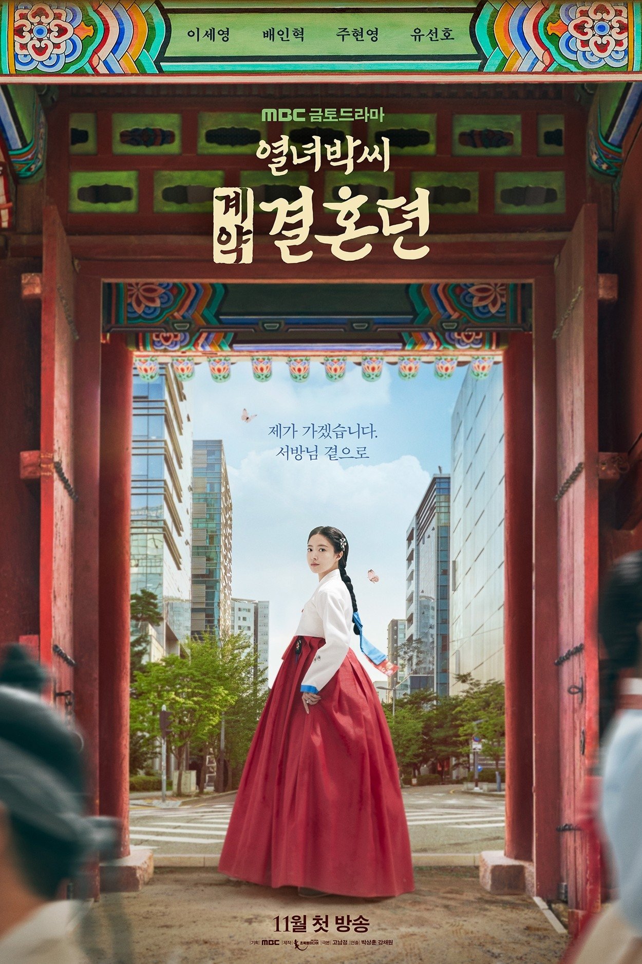 烈女パク氏契約結婚伝_poster