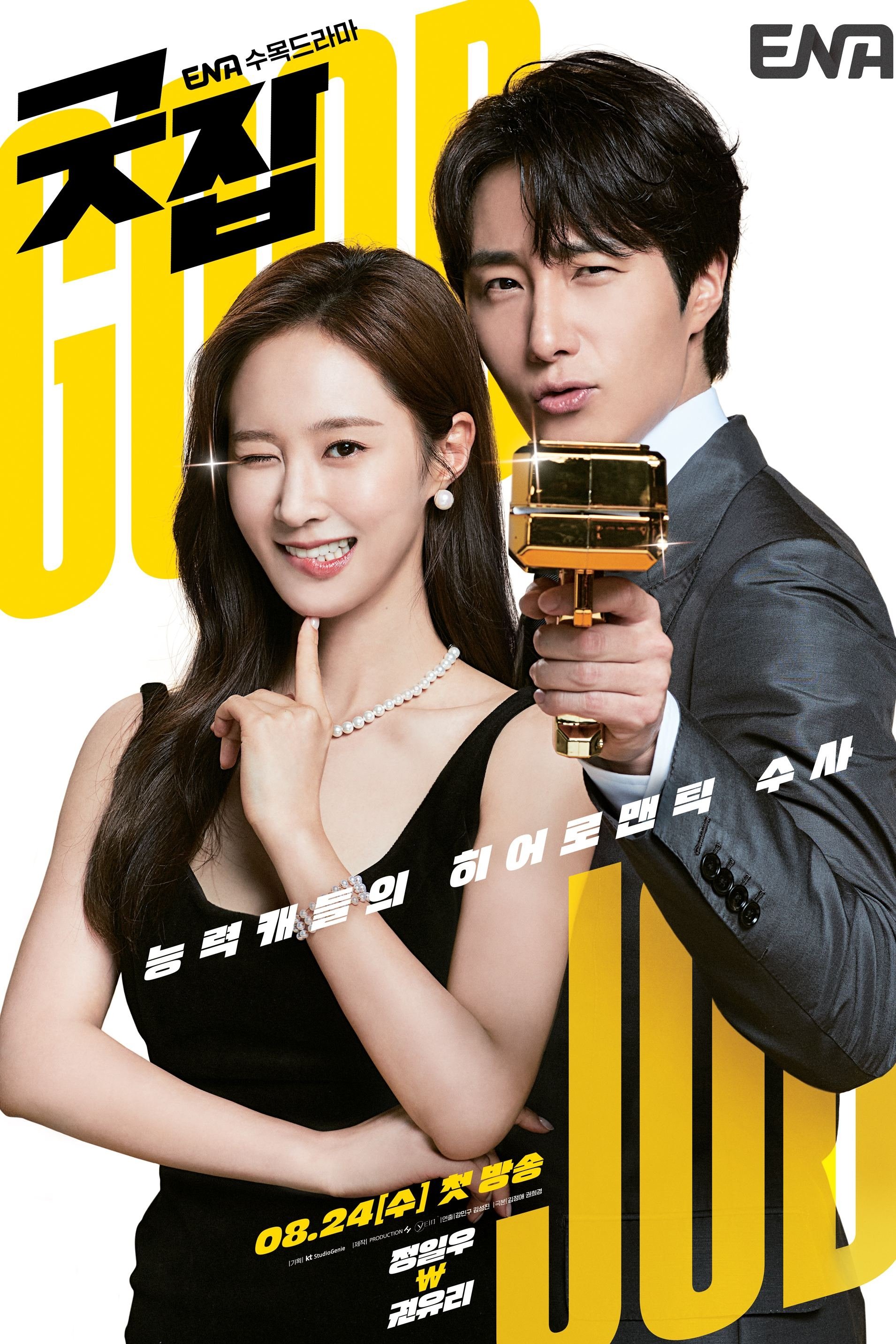 グッジョブ__テレビドラマ__poster