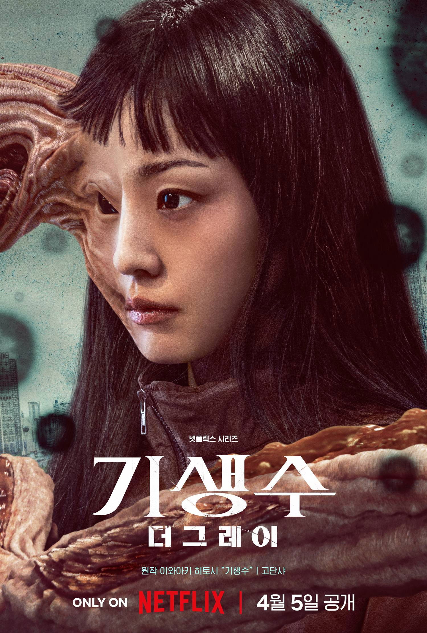 寄生獣__ザ_グレイ__poster